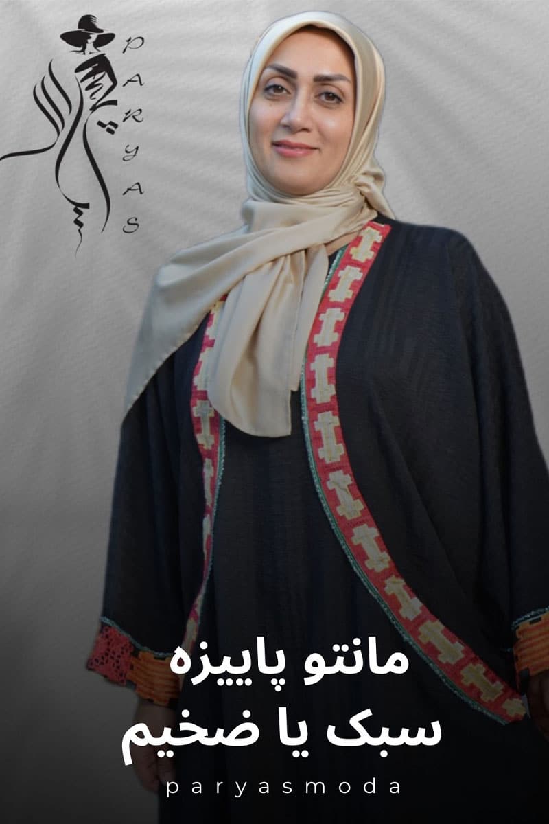 مانتو-پاییزه-سبک-و-ضخیم