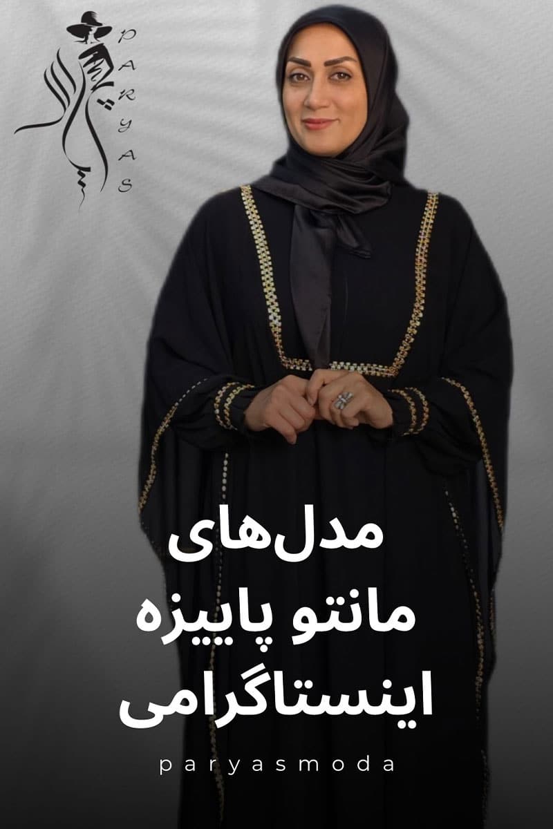 مانتو پاییزه سبک کوتاه زنانه، مناسب پاییز ۱۴۰۴، ترند مانتو زنانه شیک
