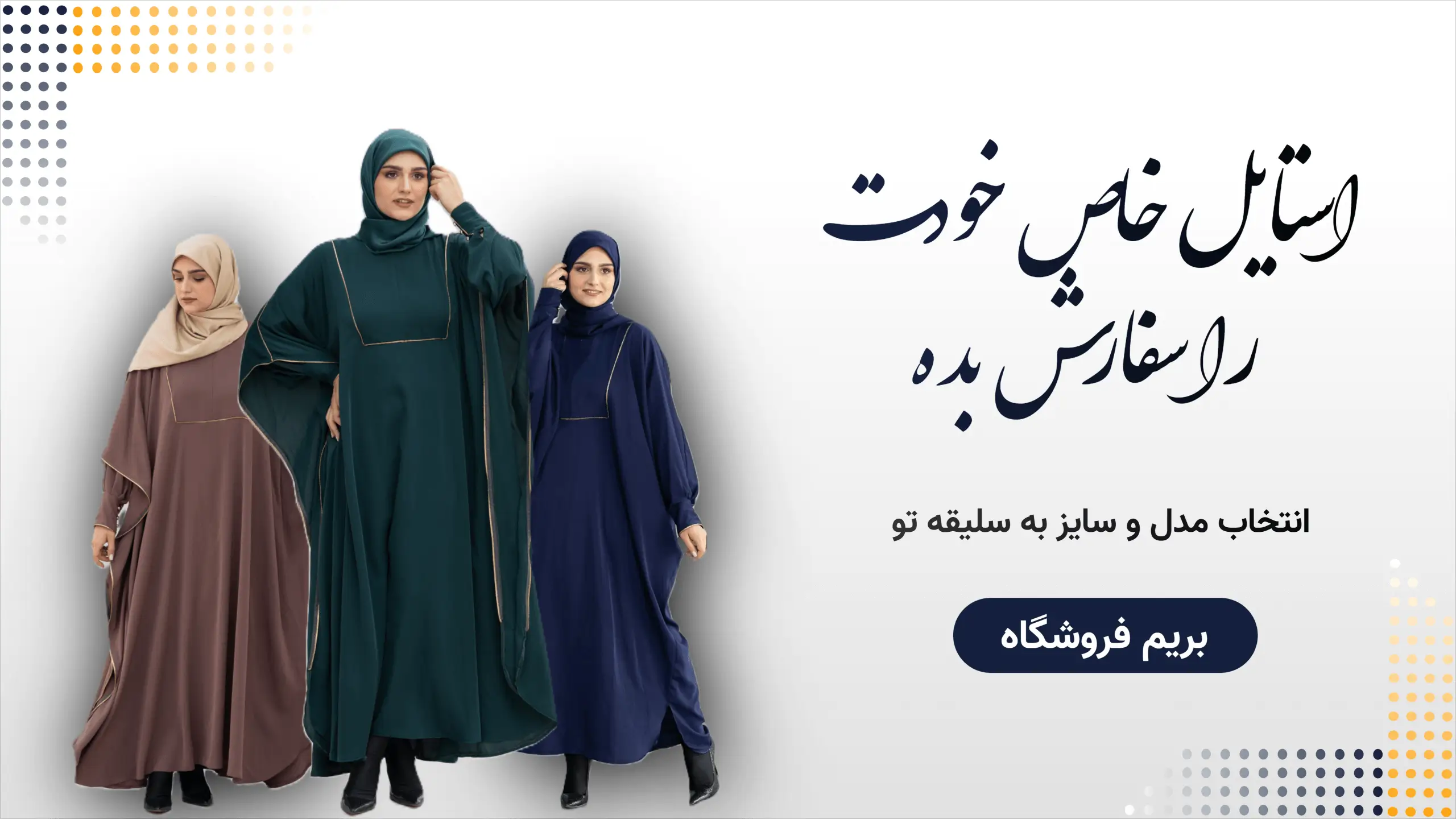 نمایش استایلهای خاص و جذاب با محصولات فروشگاه پریاس
